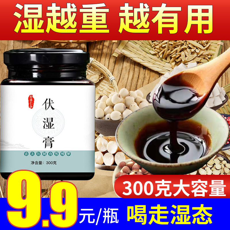伏湿膏官方正品去湿气调脾胃健红薏去湿薏仁祛湿膏茯湿膏茯苓膏