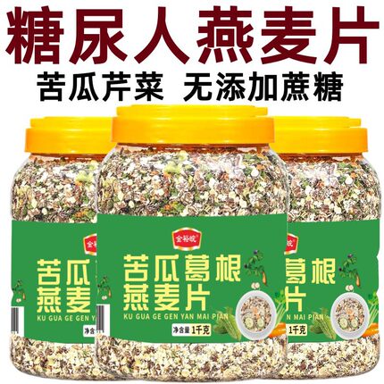 燕麦片无糖糖尿人专用食品控糖葛根燕麦片营养免煮苦瓜芹菜中老年