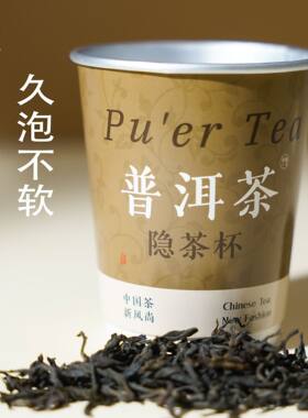 普洱茶杯中茶代用茶办公会议方便养生茶一次性茶杯带茶叶杯中茶