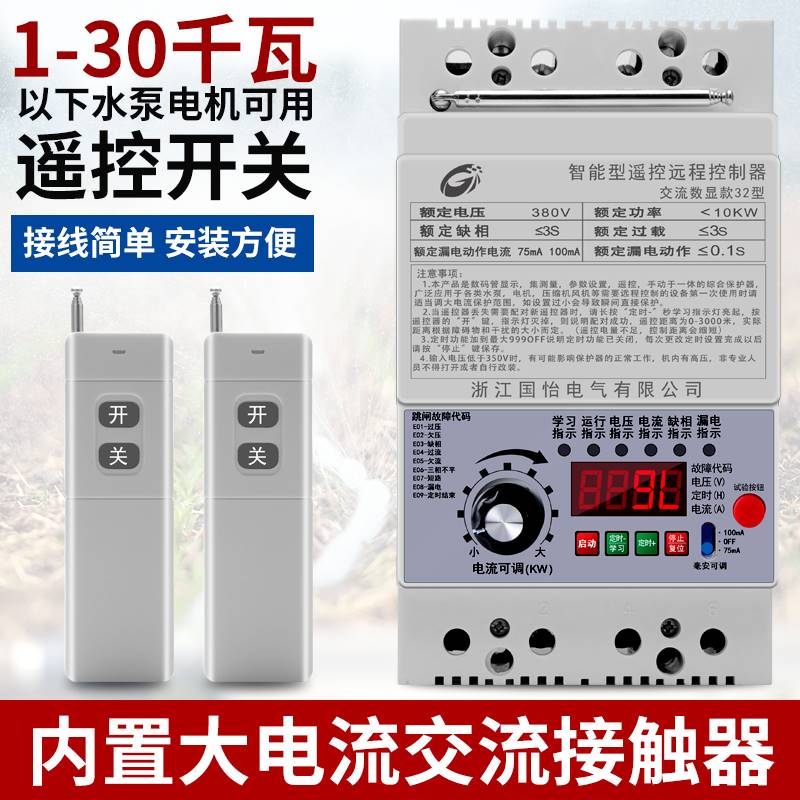 KWW三相水泵电机遥控开关220V/380V无线开关保护器遥控器3000米