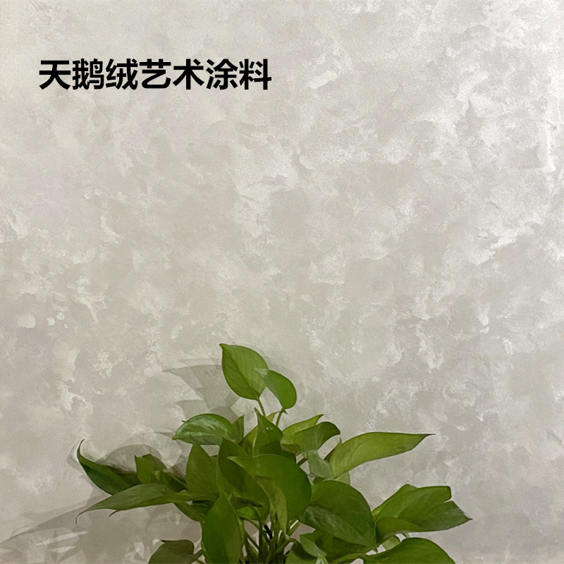 净味天鹅绒艺术漆玉玲珑丝绸金属丝绒肌理涂料背景墙环保艺术涂料