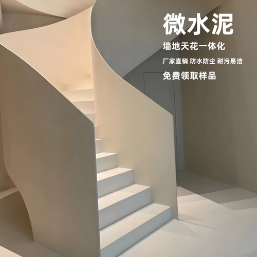 寸金微水泥艺术涂料水泥漆清水混凝土白色肌理漆微水泥水性艺术漆 - 封面