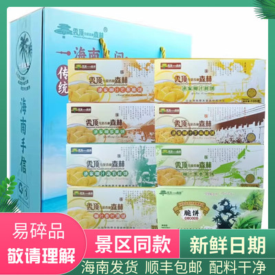 海南三亚亚龙湾森林公园薄饼脆饼