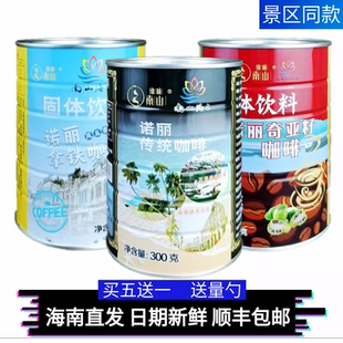 海南三亚南山寺缘味诺丽老海盐咖啡 拿铁奇亚籽传统咖啡 300克1罐