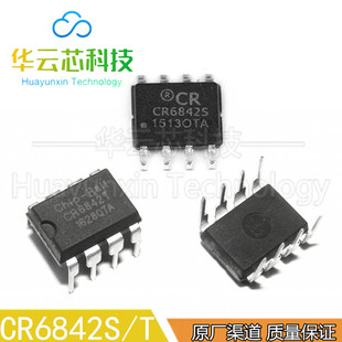 原装现货CR6842S CR6842T直插DIP贴片SOP8脚离线式开关电源IC芯片