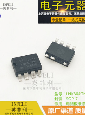 原装LNK304GN 管理芯片SOP7 贴片 lnk304 全新LNK304G 库存现货