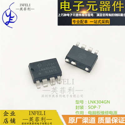 原装LNK304GN 管理芯片SOP7 贴片 lnk304 全新LNK304G 库存现货