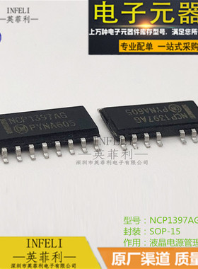 全新原装 NCP1397AG SOP-15贴片 液晶电源管理芯片 【英菲利】