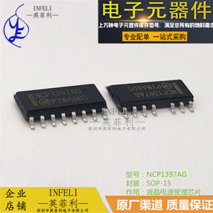 全新原装 NCP1397AG SOP-15贴片 液晶电源管理芯片 【英菲利】