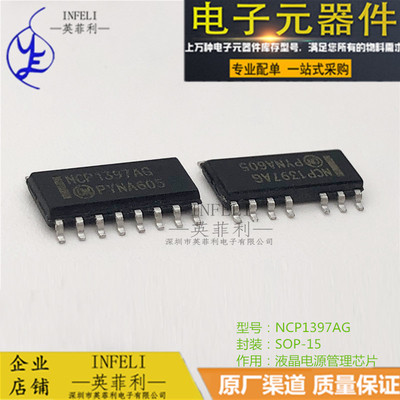 全新原装 NCP1397AG SOP-15贴片 液晶电源管理芯片 【英菲利】
