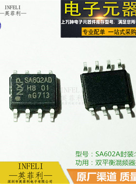 SA602A NE602A SA602AD  双平衡混频器振荡器 贴片SOP8 全新原装