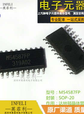 全新原装 M54587FP M54587 SOP-20 达林顿晶体管阵列 【英菲利】
