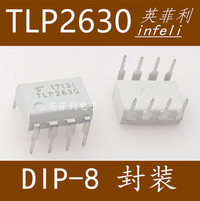 全新原装 TLP2630直插光耦DIP8数字逻辑隔离远程通信模拟数据芯片