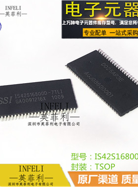 全新进口原装 IS42S16800D-7TL TSOP  【英菲利】库存现货