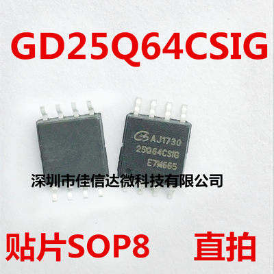 全新 GD25Q64CSIG 25Q64CSIG SOP-8 64Mbit SPI FLASH存储器芯片
