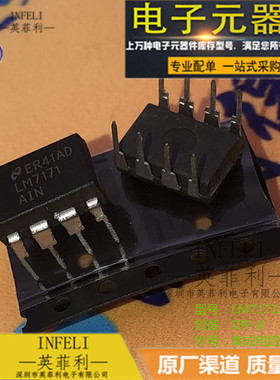 全新原装 LM7171AIN LM7171 LM7171BIN 直插DIP-8 集成电路 现货