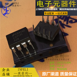 全新原装 LM7171AIN LM7171 LM7171BIN 直插DIP-8 集成电路 现货