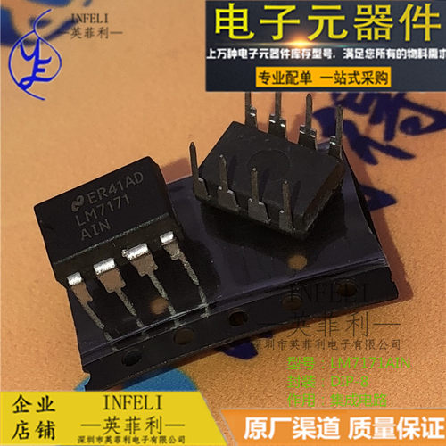全新原装 LM7171AIN LM7171 LM7171BIN 直插DIP-8 集成电路 现货