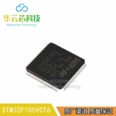 全新原装 STM32F105VCT6 封装LQFP-100 ARM单片机 (MCU/MPU/SOC)