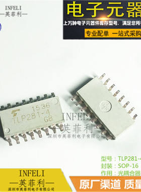 全新原装 TLP281-4GB TLP281-4 贴片SOP-16 光耦合器 光耦 英菲利