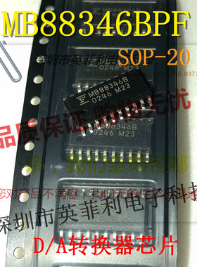 全新原装MB88346BPF MB88346BPF-G-BND SOP-20 贴片D/A转换器芯片