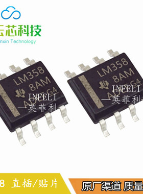 全新原装LM358DR2G LM358P LM358DT LM358  贴片SOP8/直插SOP8