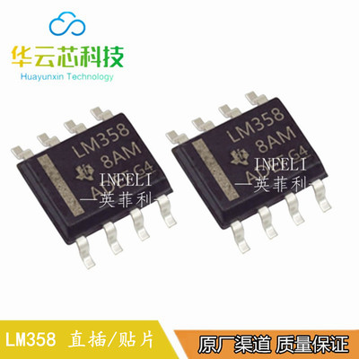 全新原装LM358DR2G LM358P LM358DT LM358  贴片SOP8/直插SOP8