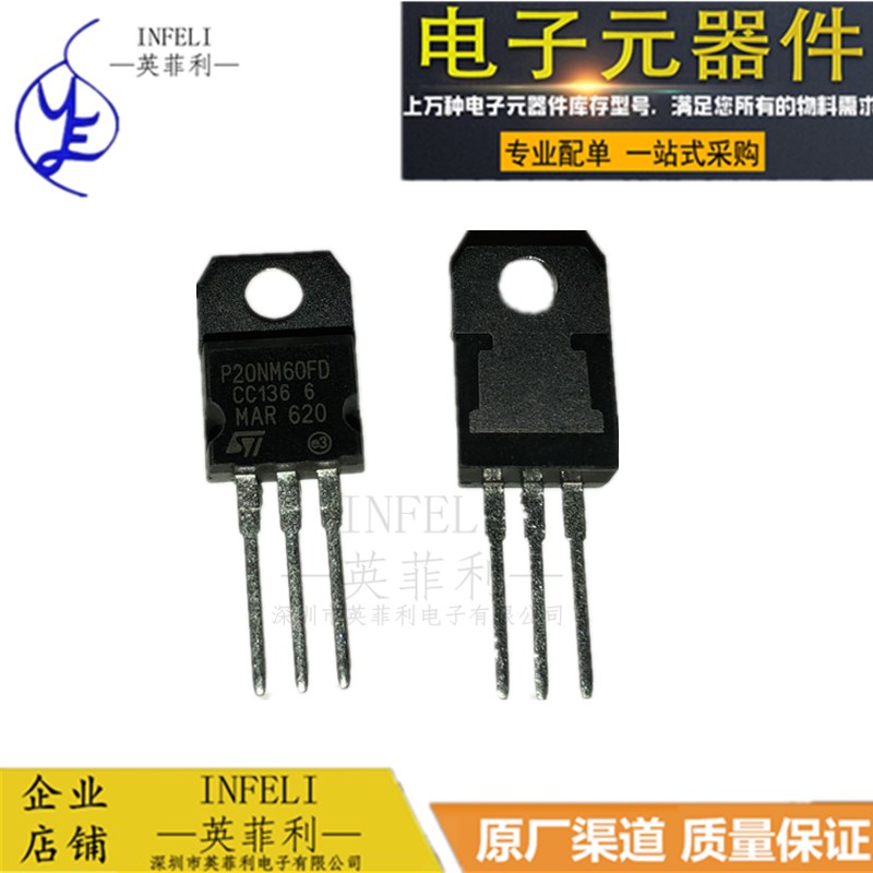 现货 STP20NM60FD P20NM60FD N沟道场效应TO-220 600V20A 可直拍
