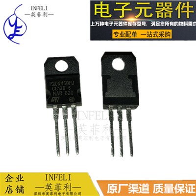 现货 STP20NM60FD P20NM60FD N沟道场效应TO-220 600V20A 可直拍
