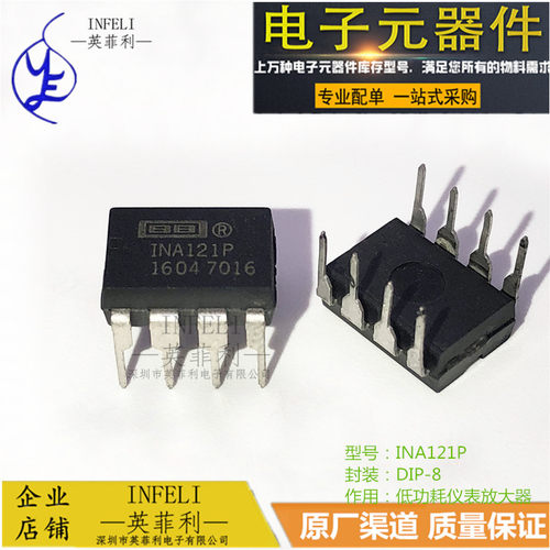 全新原装 INA121P INA121PA DIP-8 低功耗仪表放大器 TI德州 现货