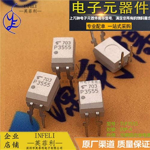 全新原装 TLP3555 P3555 ZIP-4 光耦固态继电器 光电耦合器 现货