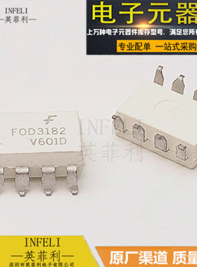 原装 FOD3182 3182 光耦隔离器 光电耦合器 栅极驱动器 SOP8贴片