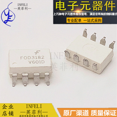 原装 FOD3182 3182 光耦隔离器 光电耦合器 栅极驱动器 SOP8贴片