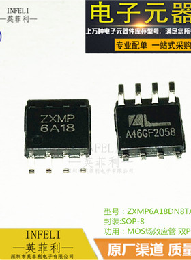 库存现货 ZXMP6A18DN8TA ZXMP6A18 ZXMP-6A18 贴片SOP8 全新原装