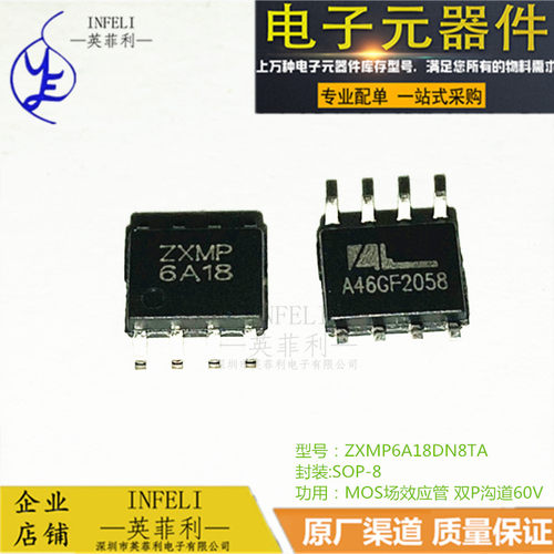 库存现货 ZXMP6A18DN8TA ZXMP6A18 ZXMP-6A18 贴片SOP8 全新原装