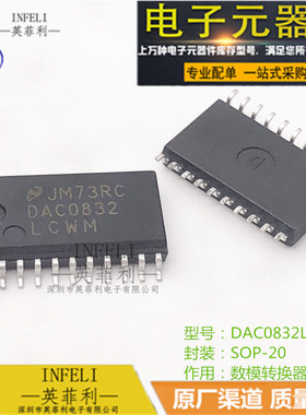 全新原装 DAC0832LCWM DAC0832 SOP-20 数模转换器 【英菲利】