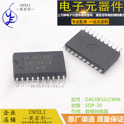 全新原装 DAC0832LCWM DAC0832 SOP-20 数模转换器 【英菲利】