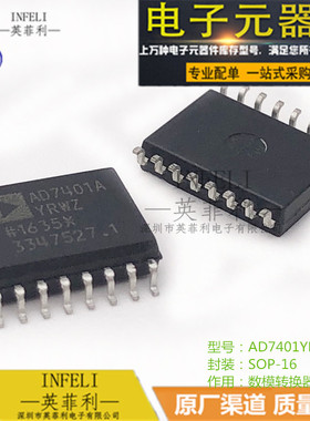 全新原装 AD7401AYRWZ AD7401YRWZ AD7401A SOP-16 数模转换器