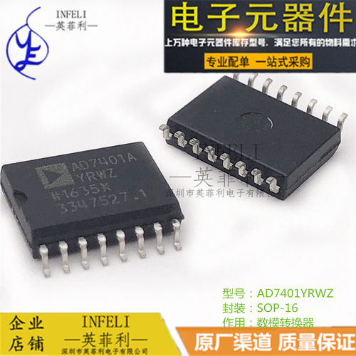 全新原装 AD7401AYRWZ AD7401YRWZ AD7401A SOP-16 数模转换器