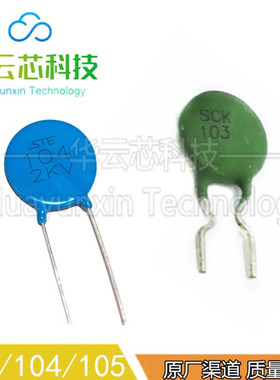 原装现货SCK103陶瓷电容104/2KV直插DIP-2脚蓝绿色SCK054