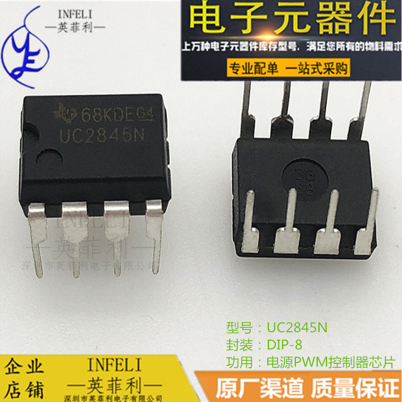 直插 UC2845N UC2845BN电源PWM控制器IC芯片 DIP-8封装