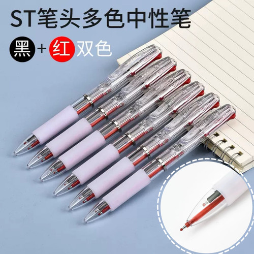 红黑两色笔ST头多功能按动水性笔学生笔记专用教师批改作业办公