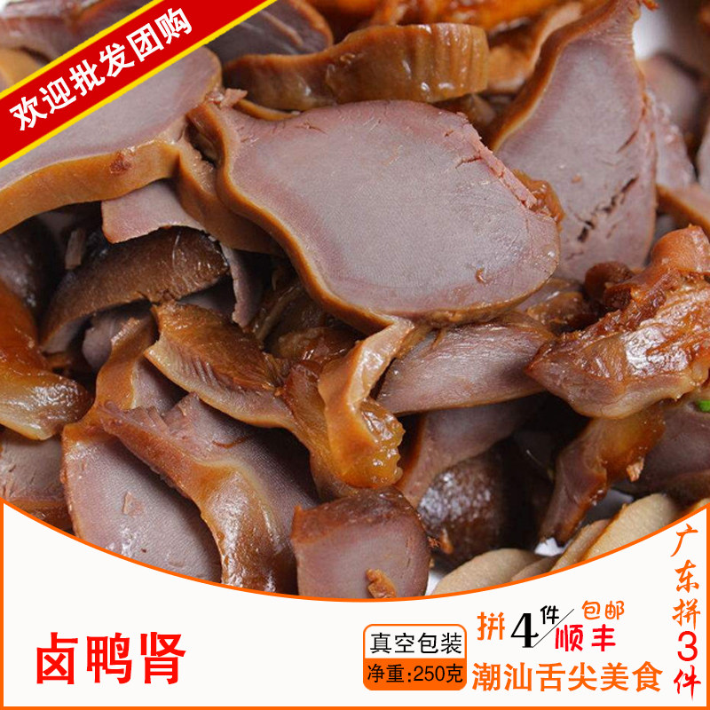广东3件包广东卤味汕头鸭肾