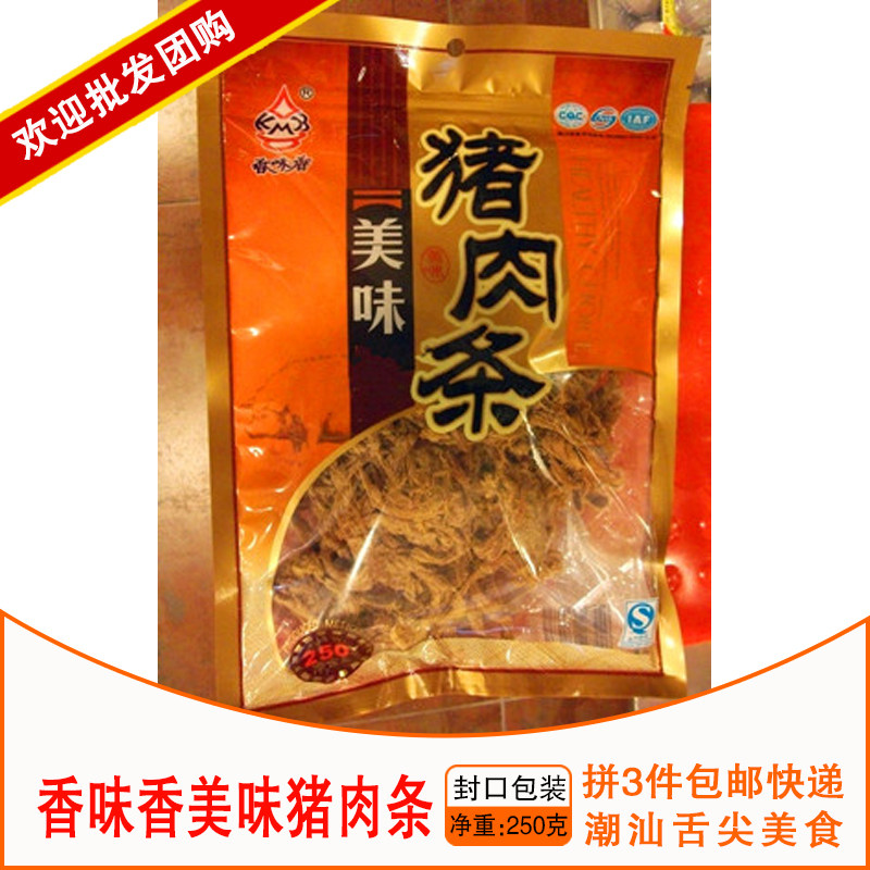 3件包邮 年货潮汕美食 香味香美味猪肉条 原味猪肉条 小资零食