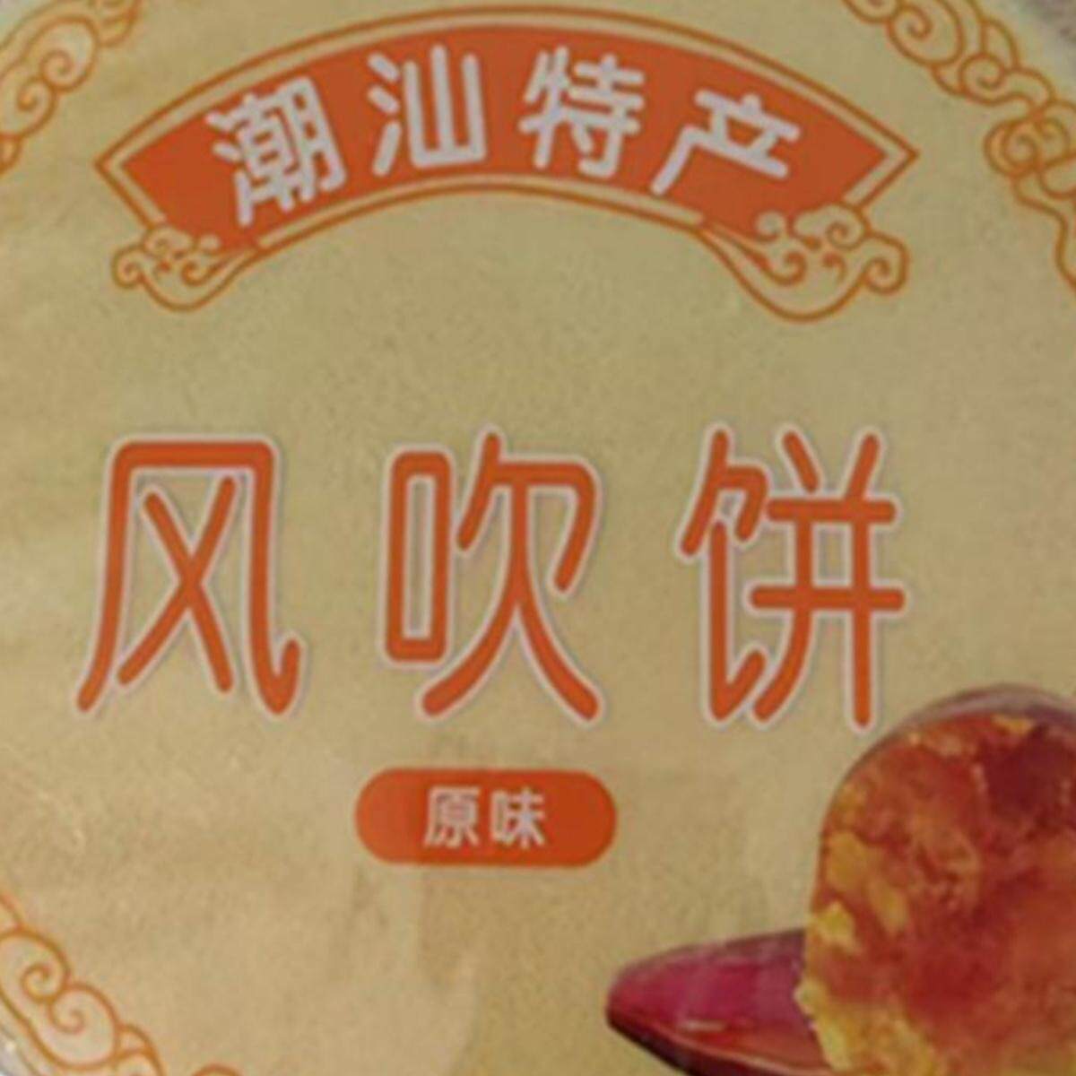 潮汕吉来吉原味芝麻紫薯风吹饼薄脆饼干早餐煎饼粗粮零食100克/包