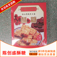 潮汕特产老字号达濠陈创盛河浦酥糖 正宗沙浦咸酥糖500克