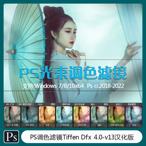 PS调色滤镜Tiffen Dfx 4.0v13汉化版  图片素材  CJ-011