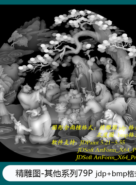 其他系列 jdp精雕图 bmp灰度图 ArtCAM浮雕镂刻 ps插件  JOP1-15