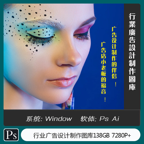 各行业广告设计制作图库  138GB (psd ai jpg)  高清原图 GC-0001