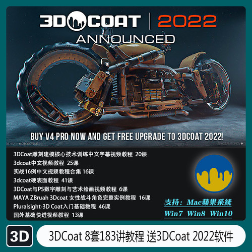 3DCoat 视频教程  送3DCoat 2022.16版软件 3D动画建模FD-005